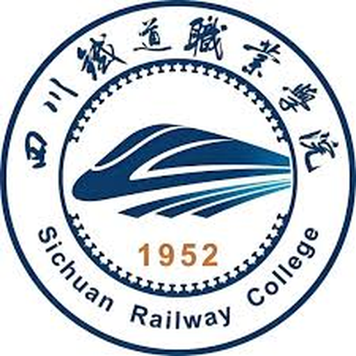中国 I 四川铁道职业学院