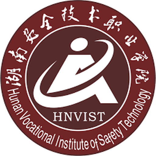 中国 I 湖南安全技术职业学院
