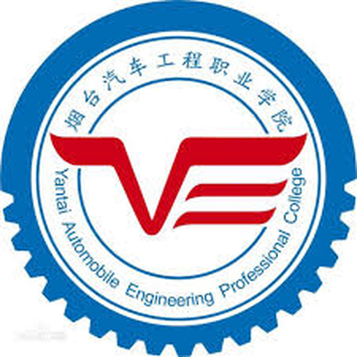 中国 I 烟台汽车工程职业学院