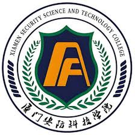 中国 I 厦门安防科技职业学院