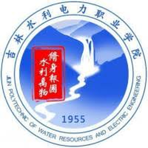 中国 I 吉林水利电力职业学院