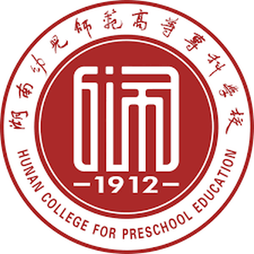 中国 I 湖南幼儿师范高等专科学校