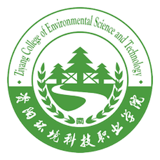 中国 I 资阳环境科技职业学院