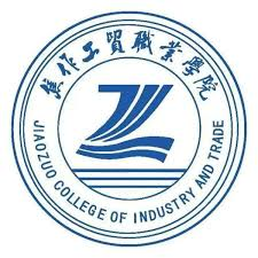 中国 I 焦作工贸职业学院
