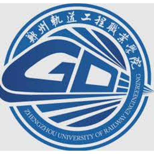 中国 I 郑州轨道工程职业学院
