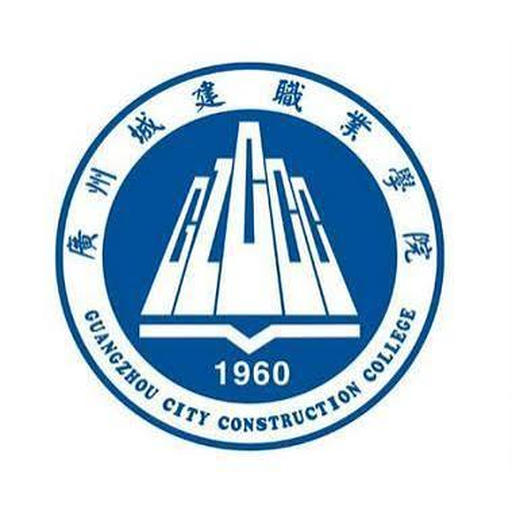 中国 I 广州城建职业学院