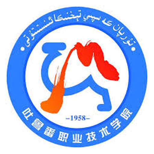 中国 I 吐鲁番职业技术学院