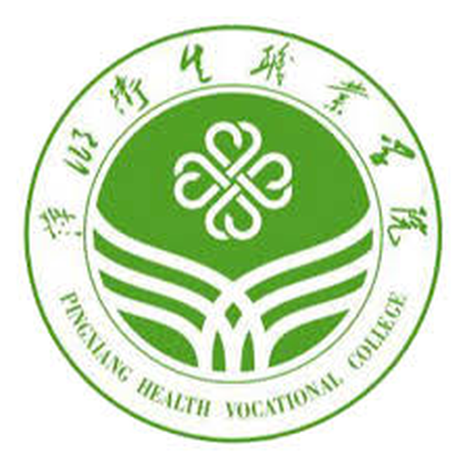 中国 I 萍乡卫生职业学院