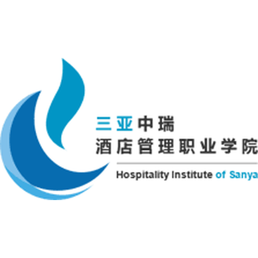 中国 I 三亚中瑞酒店管理职业学院