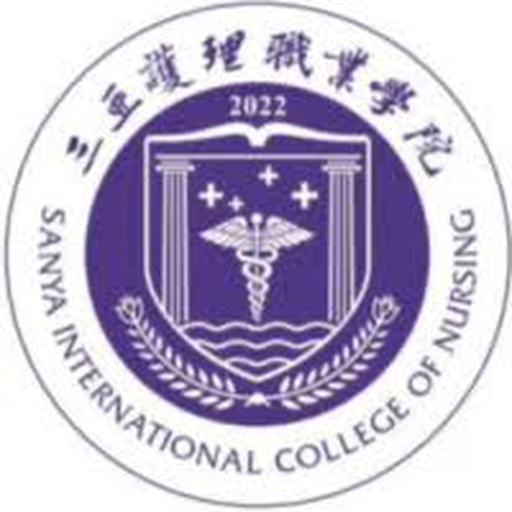 中国 I 三亚护理职业学院