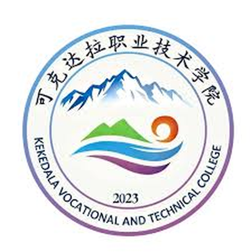 中国 I 可克达拉职业技术学院