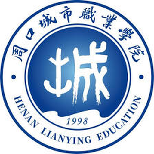 中国 I 周口城市职业学院