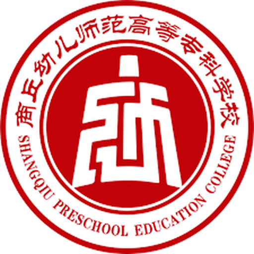 中国 I 商丘幼儿师范高等专科学校
