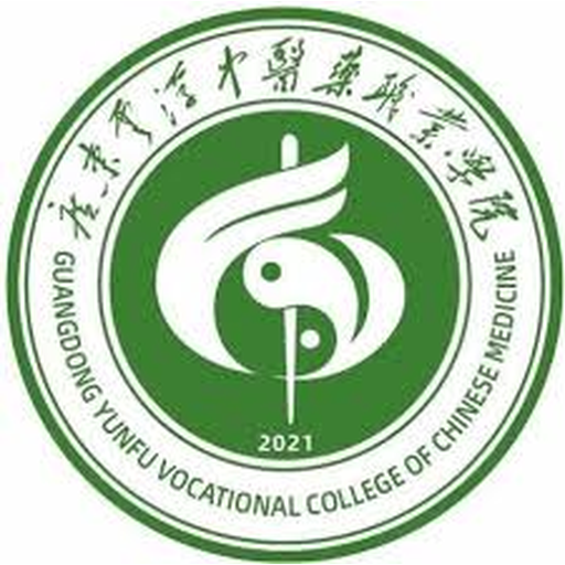 中国 I 广东云浮中医药职业学院