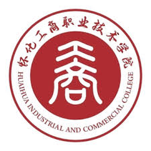 中国 I 怀化工商职业技术学院