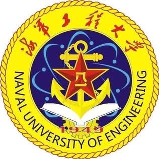 中国 I 海军工程大学