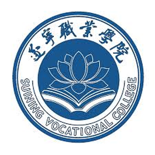 中国 I 遂宁职业学院