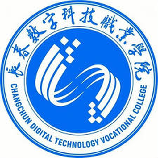 中国 I 长春数字科技职业学院